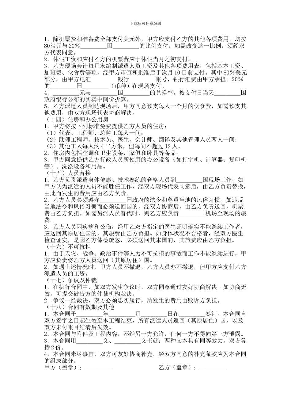 国际工程劳务合同_第3页