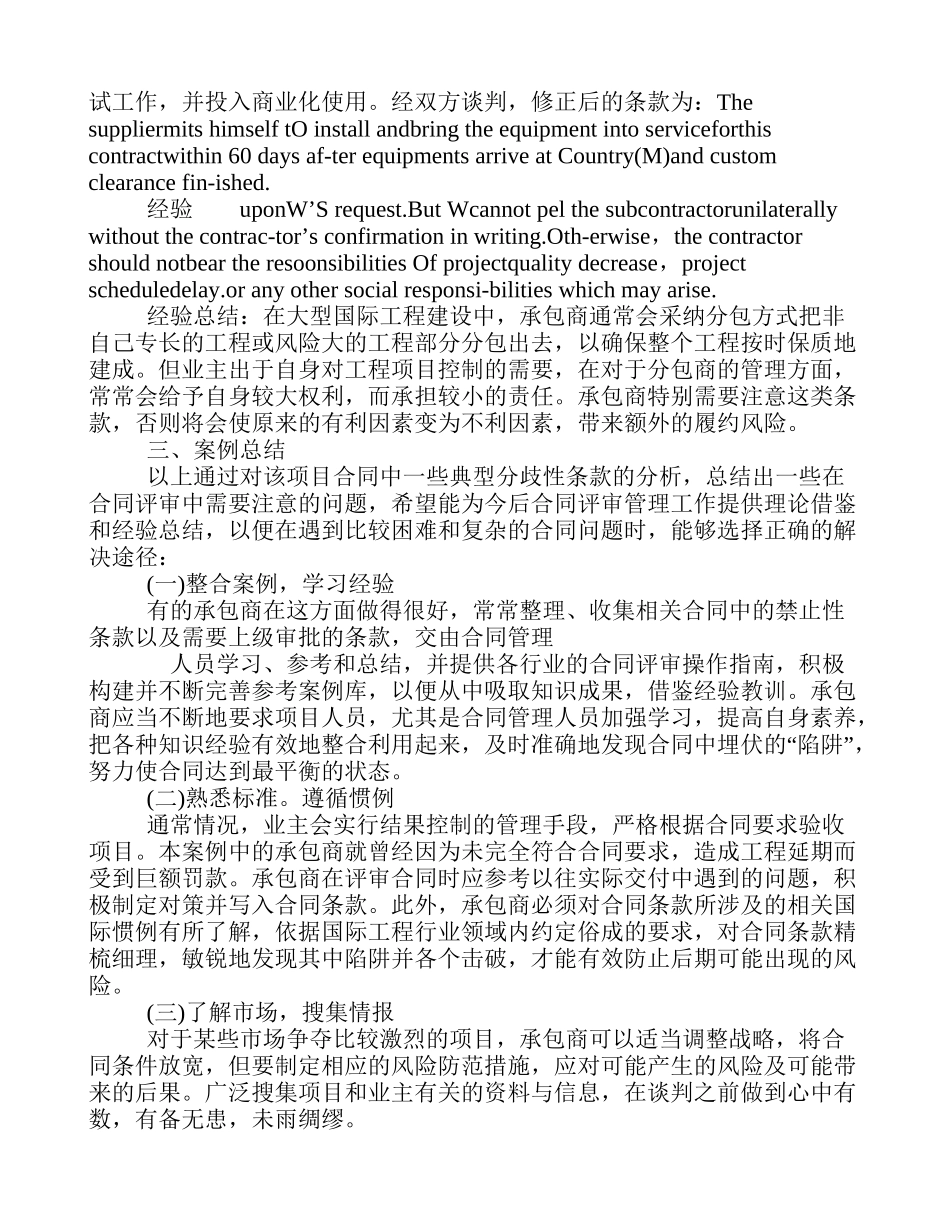 国际工程合同中的“陷阱”——以一宗电信合同评审案为例[经济论文]_第2页