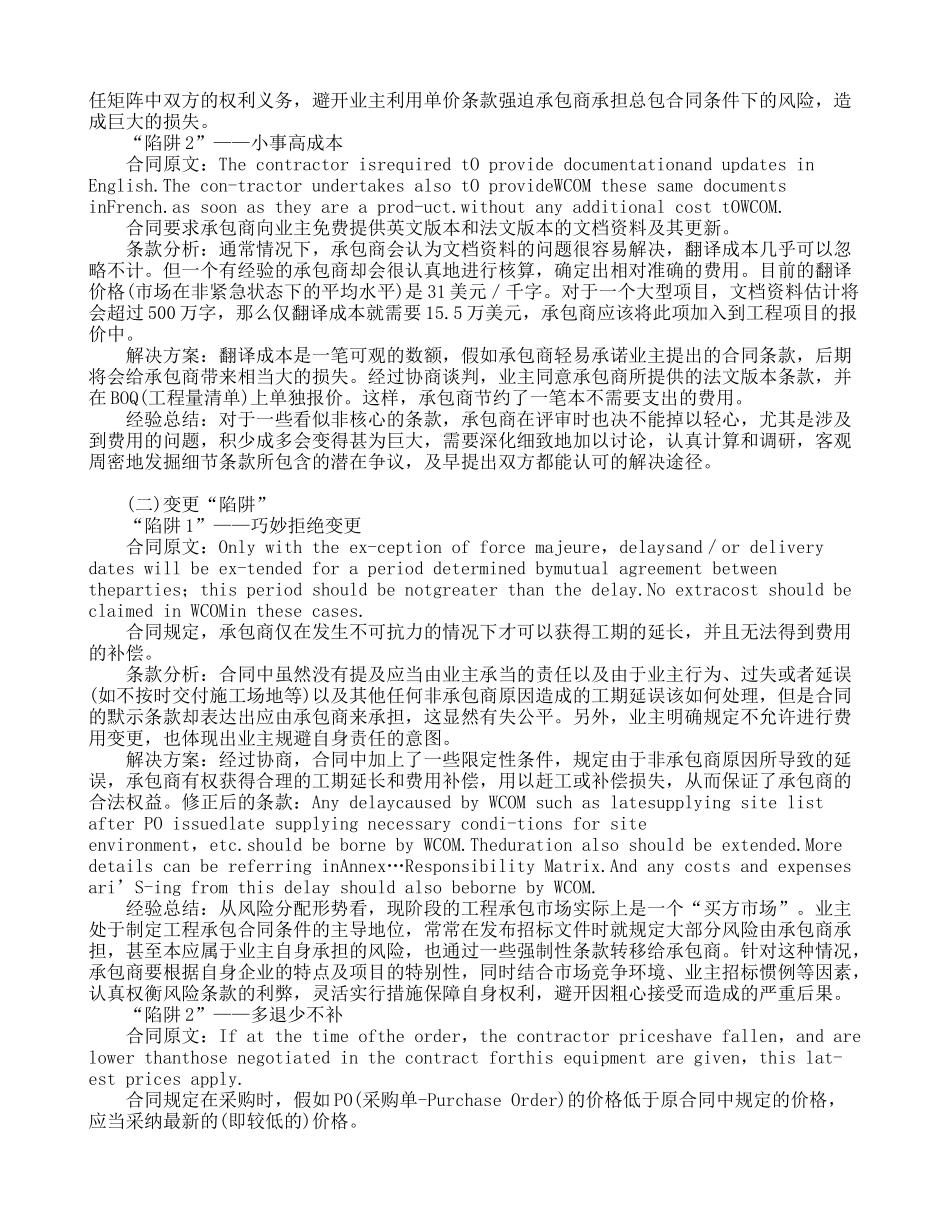 国际工程合同中的“陷阱”——以一宗电信合同评审案为例【文库精品】_第2页