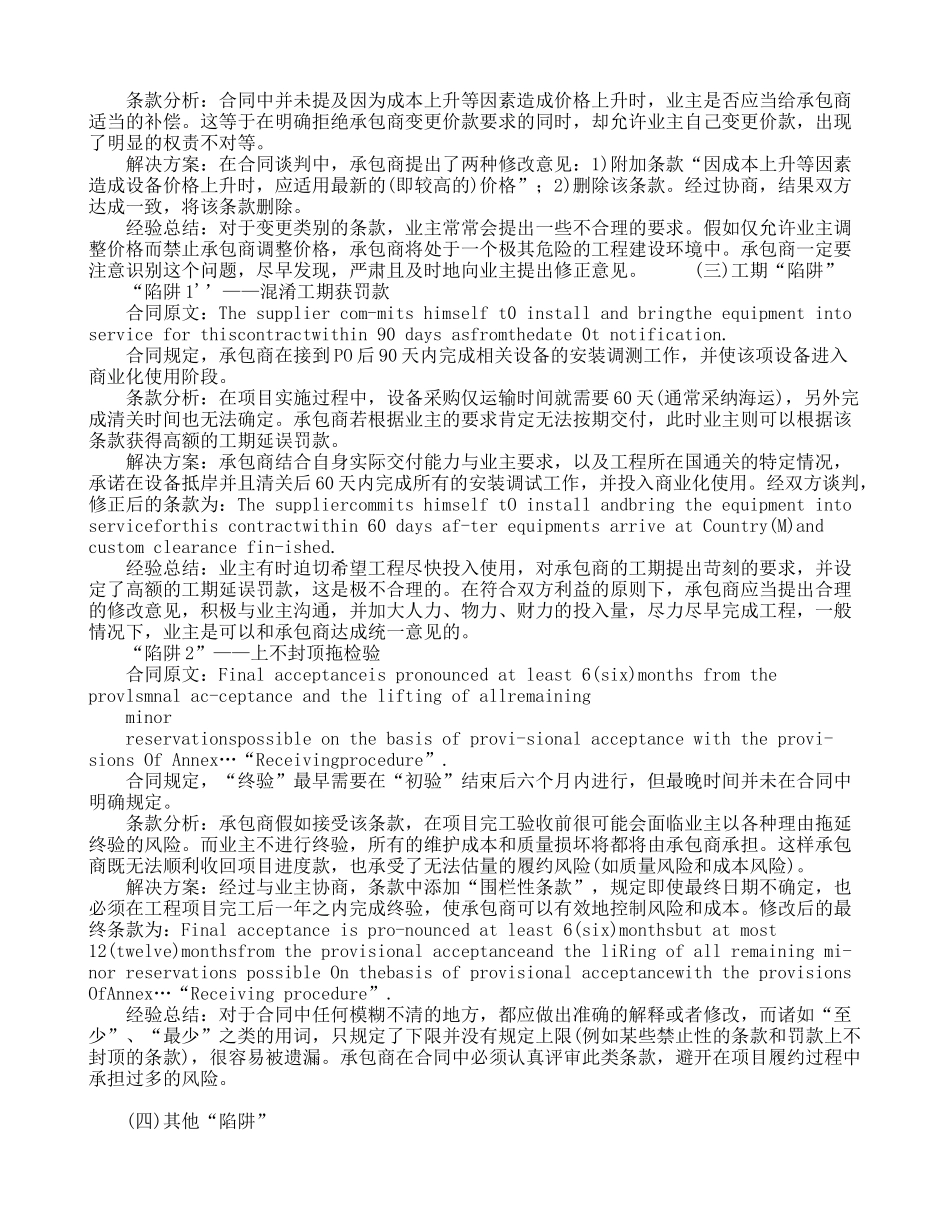 国际工程合同中的“陷阱”——以一宗电信合同评审案为例【文库精品】_第3页