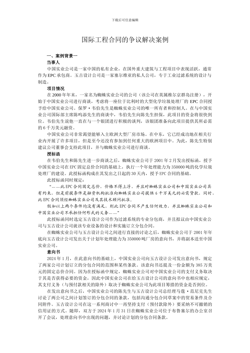 国际工程合同的争议解决案例1007_第1页