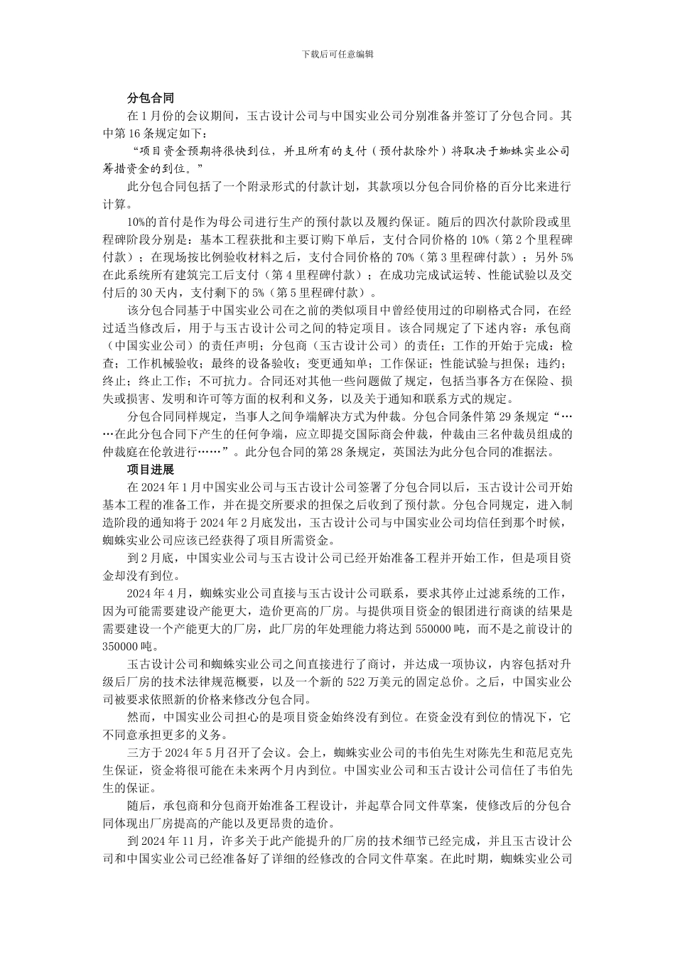 国际工程合同的争议解决案例1007_第2页