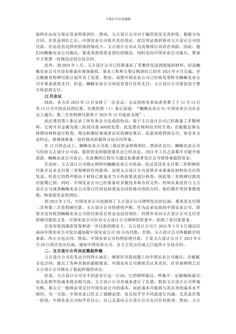 国际工程合同的争议解决案例1007_第3页