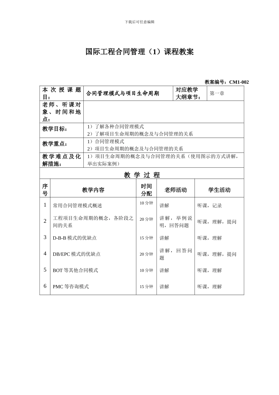 国际工程合同管理课程教案_第3页