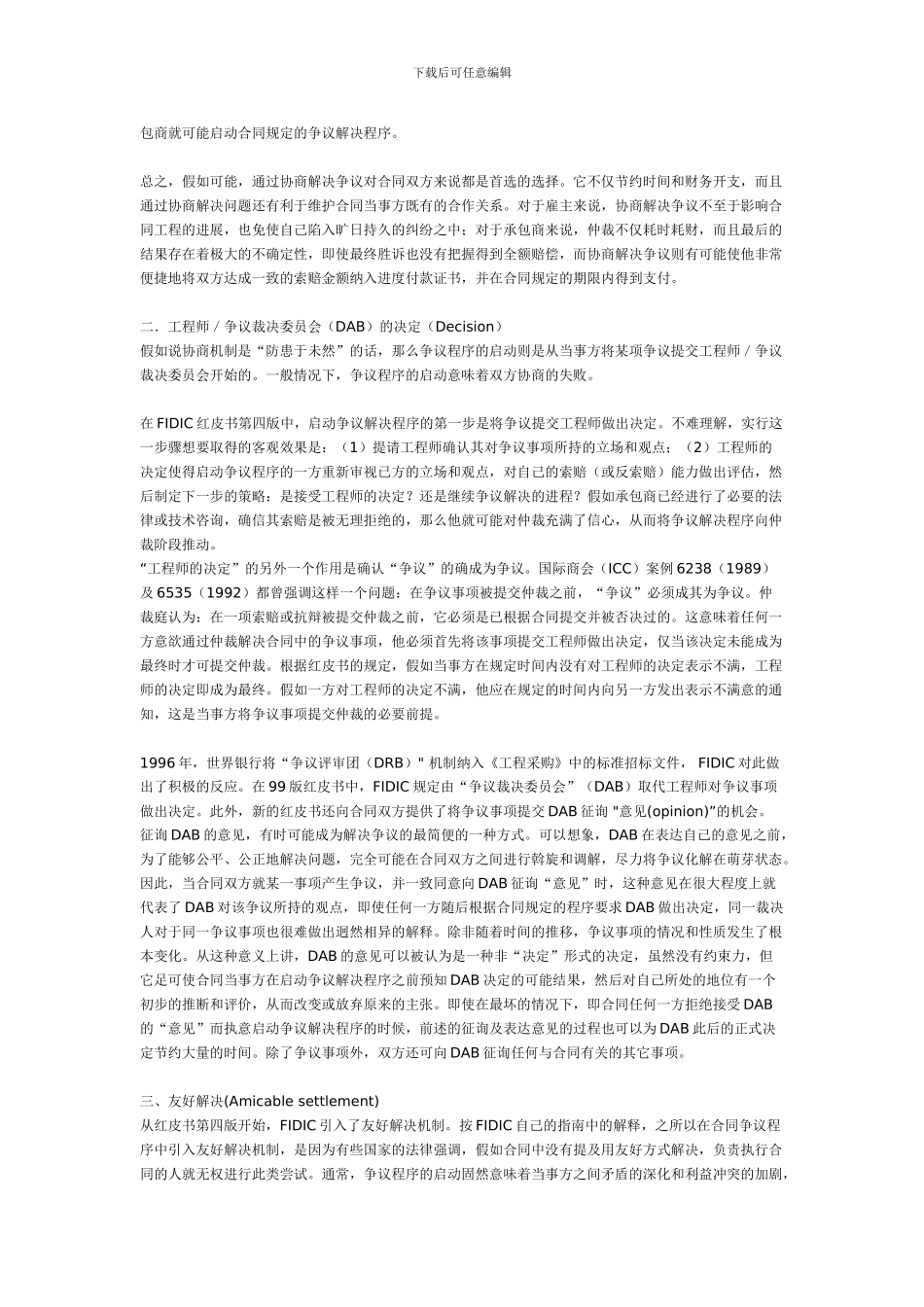 国际工程承包合同争议的解决_第2页