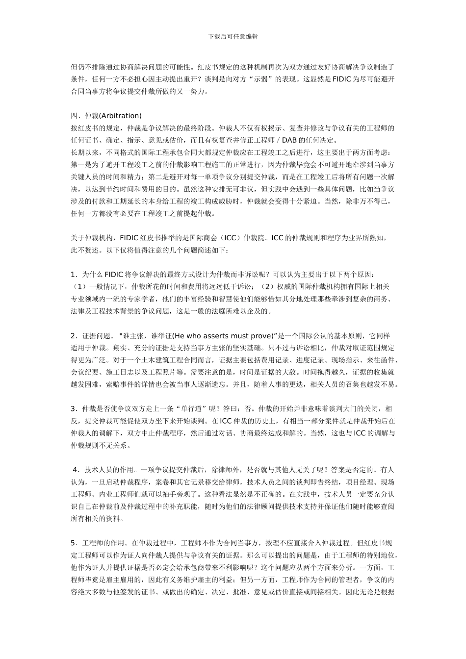 国际工程承包合同争议的解决_第3页