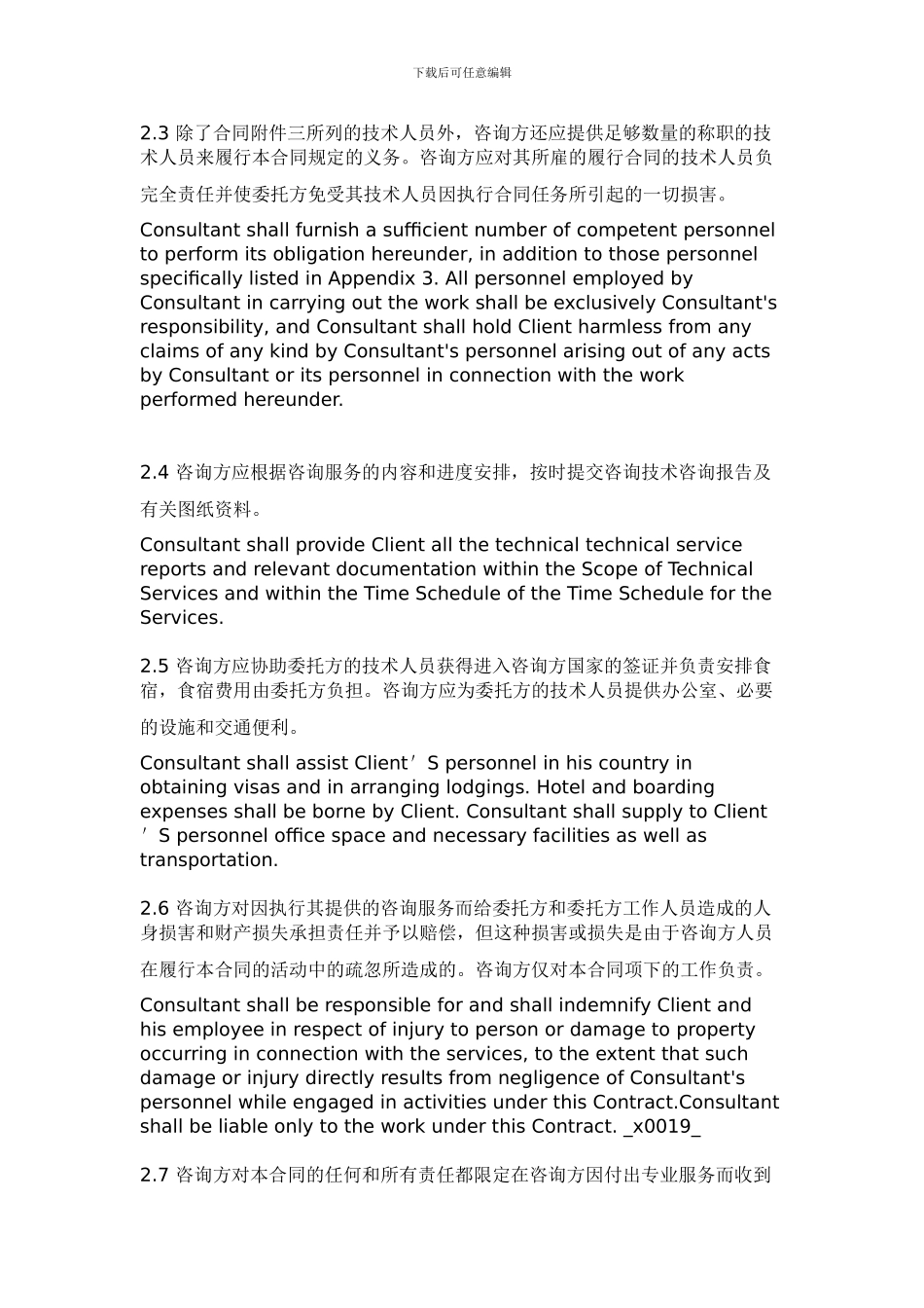 国际技术咨询服务合同_第3页