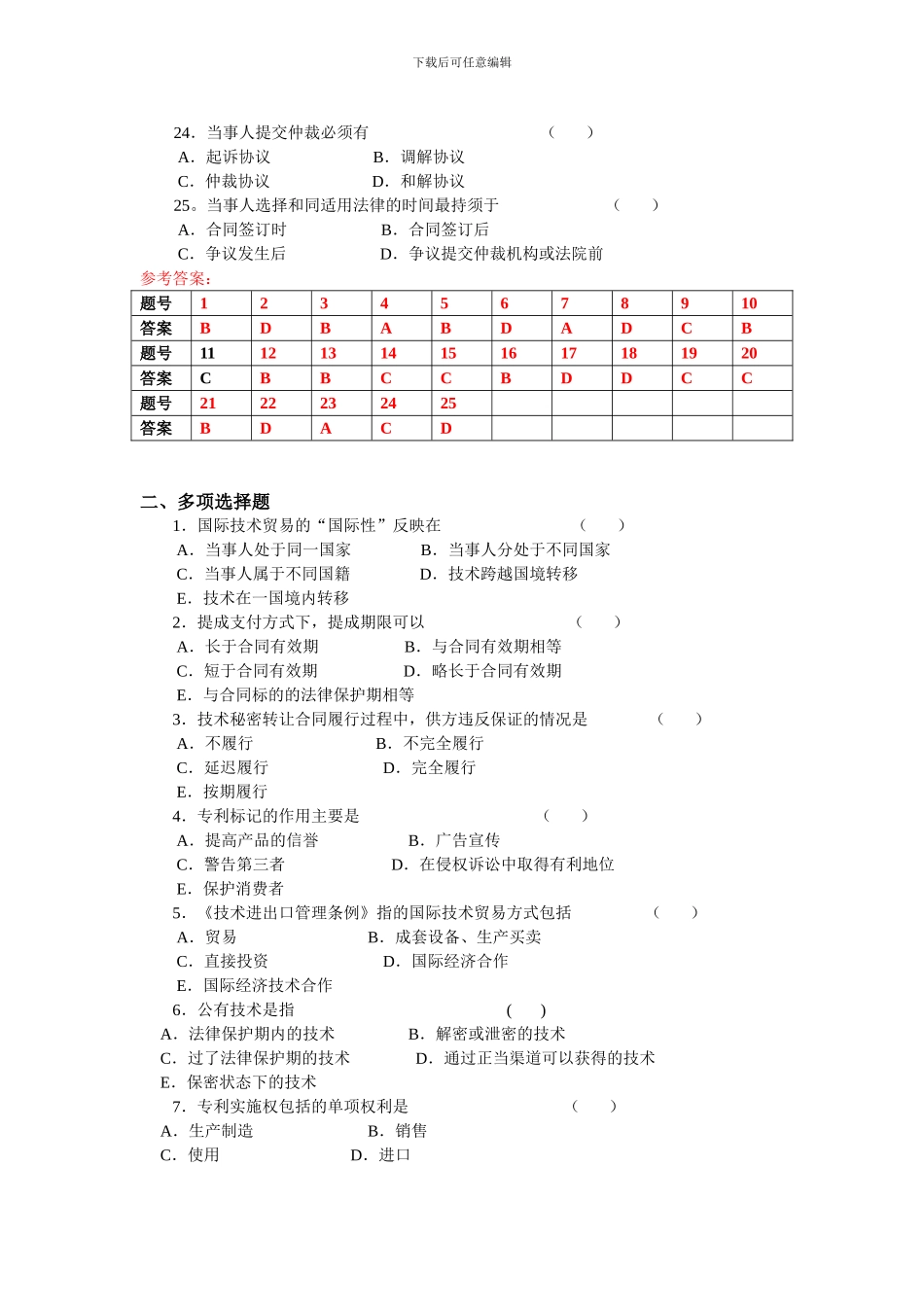 国际技术贸易_第3页