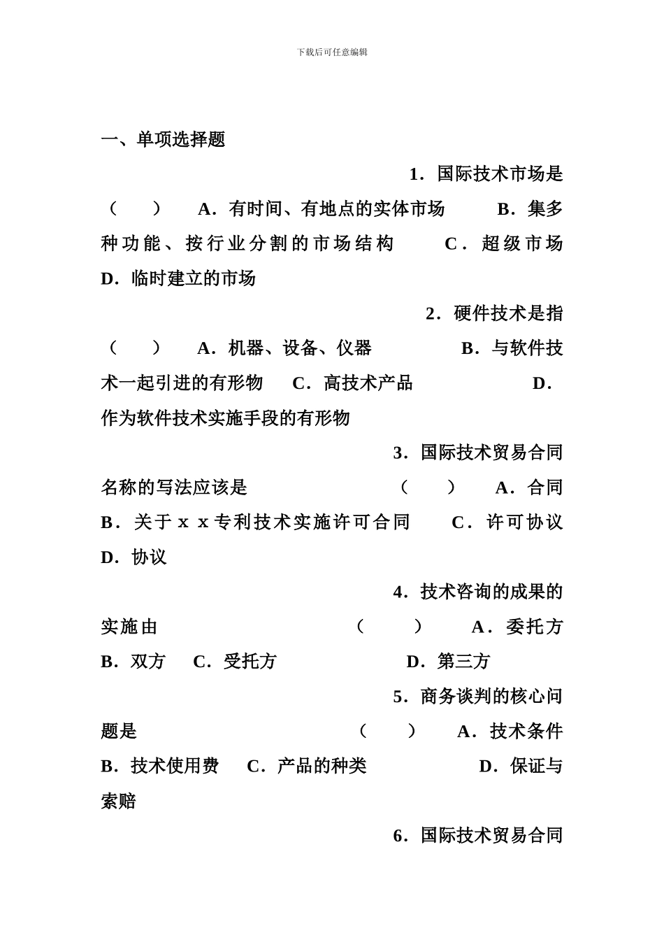 国际技术贸易合同_第2页