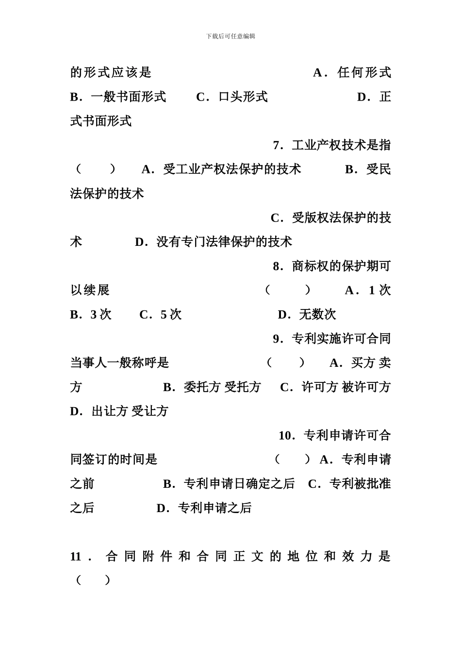 国际技术贸易合同_第3页