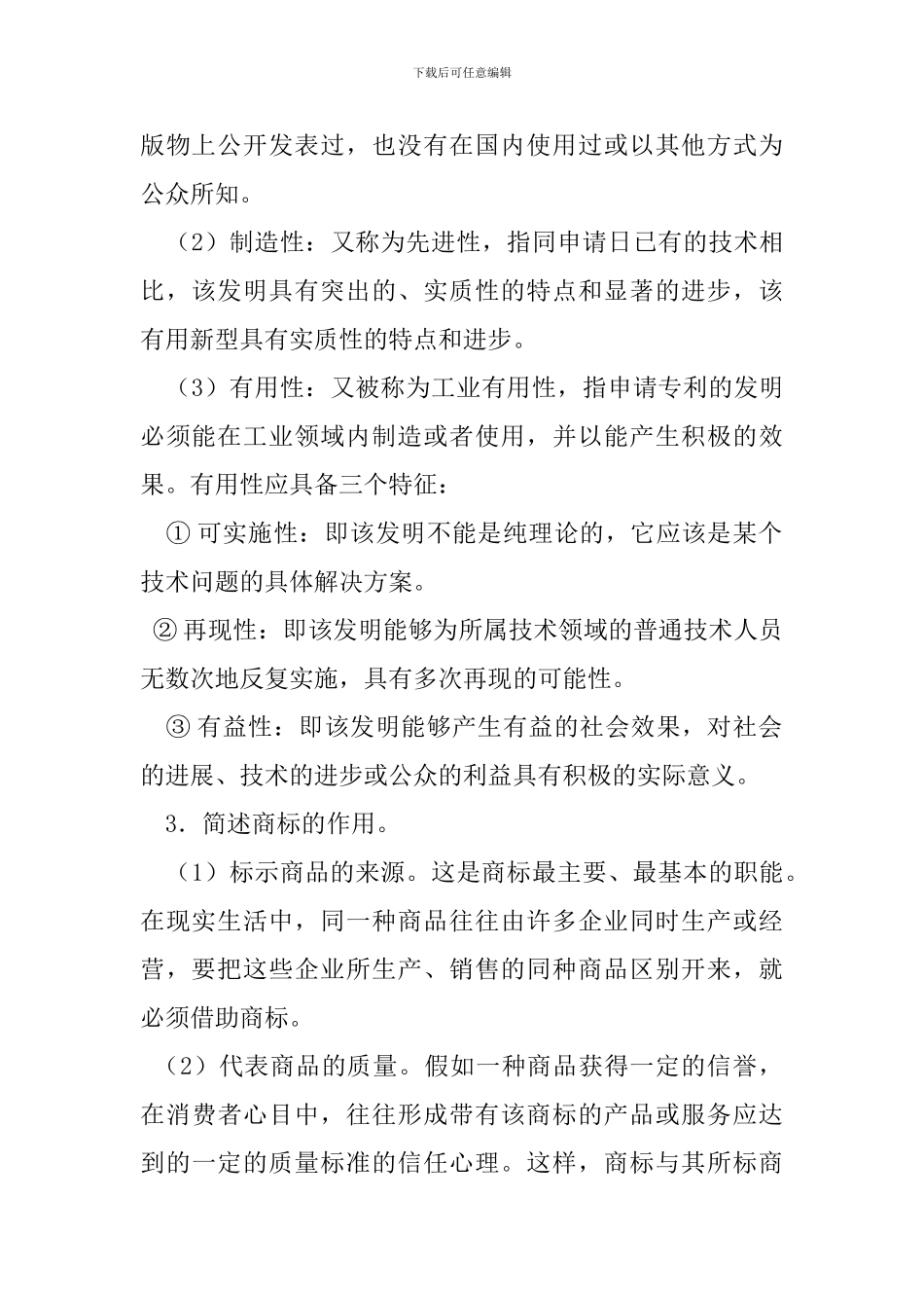 国际技术贸易合同中争端的解决方式有哪几种-其特点和优缺点是什么-_第2页
