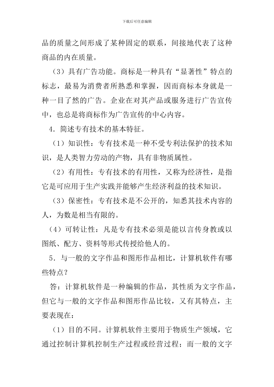 国际技术贸易合同中争端的解决方式有哪几种-其特点和优缺点是什么-_第3页