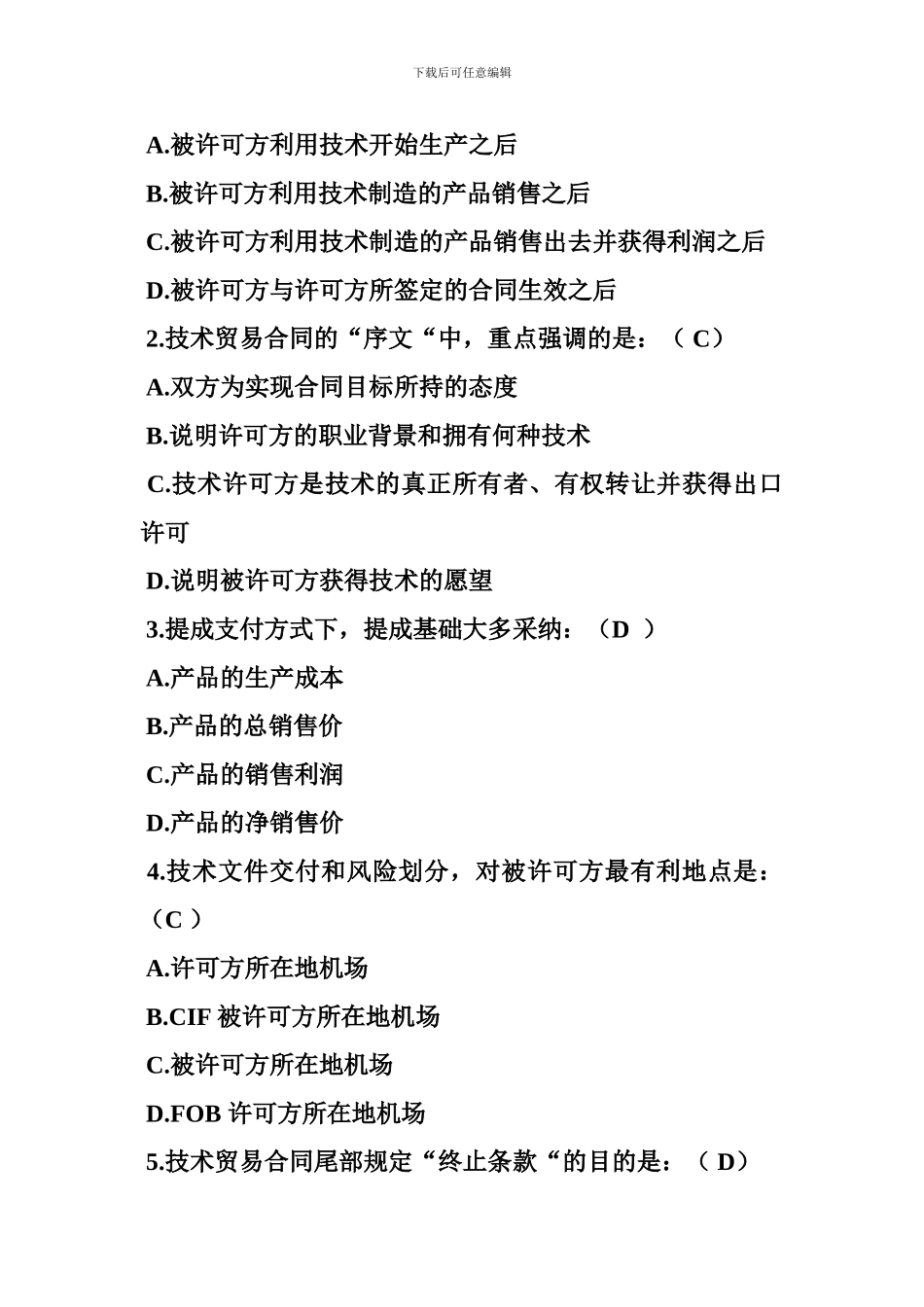 国际技术贸易合同生效的时间是_第2页