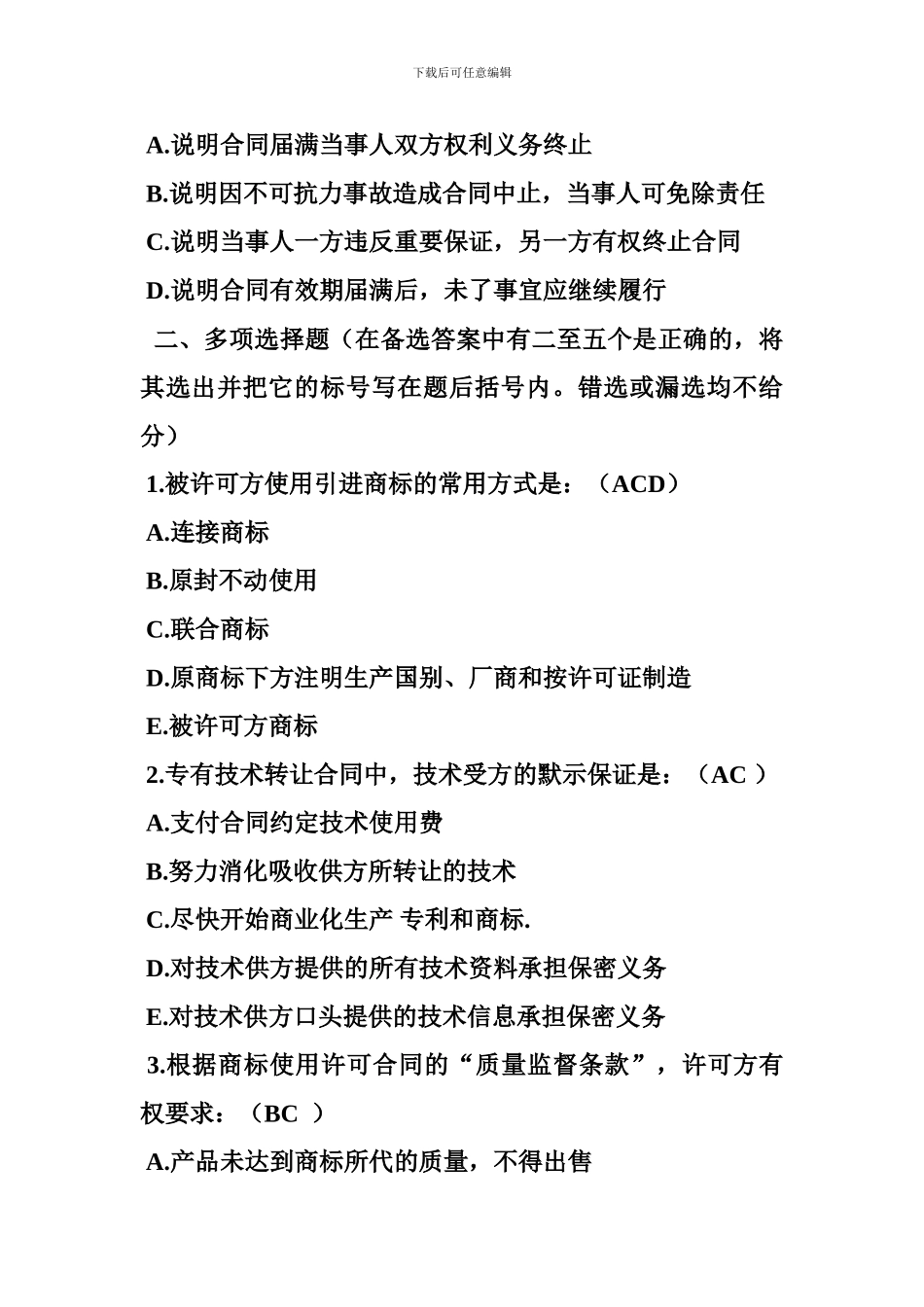 国际技术贸易合同生效的时间是_第3页