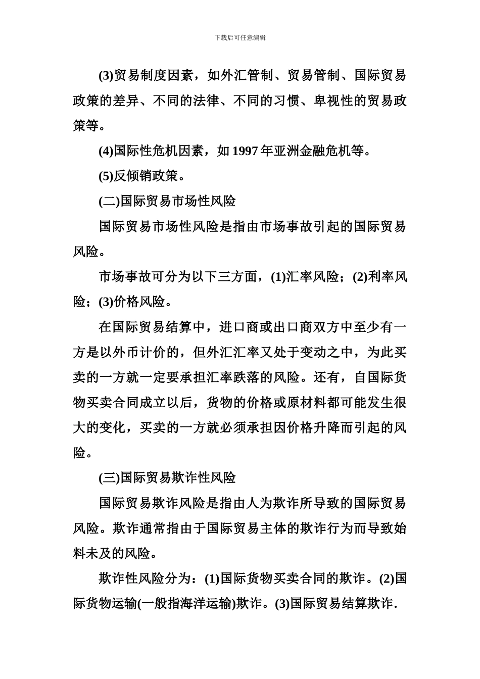 国际技术贸易合同风险_第2页