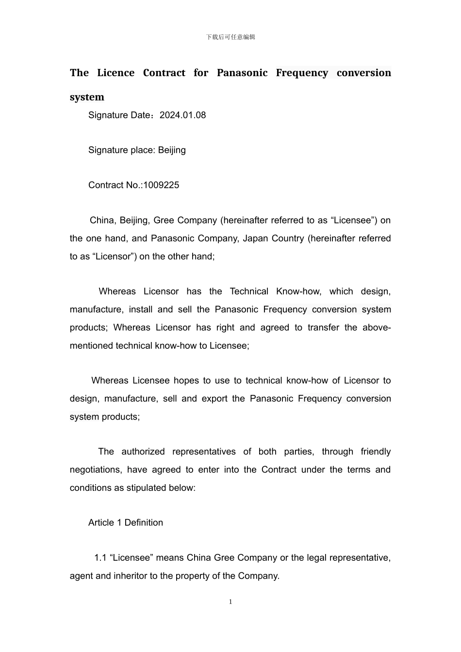 国际技术贸易技术转让许可合同_第1页