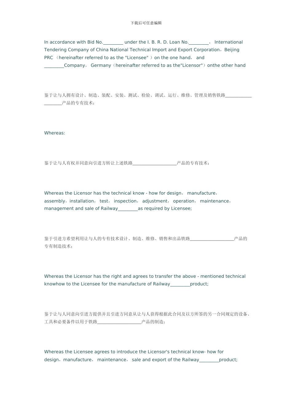 国际技术转让合同_第2页