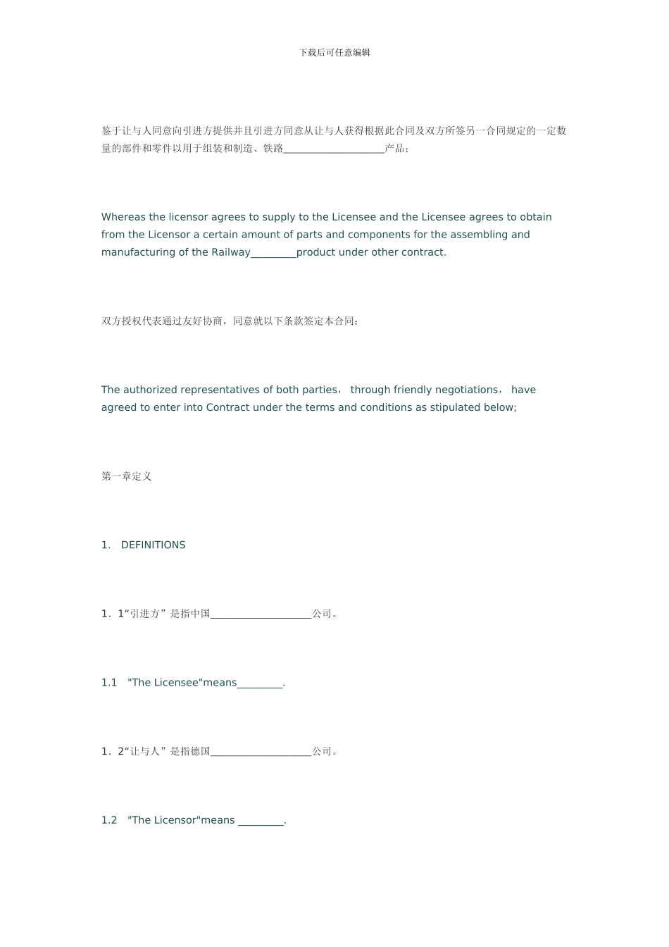 国际技术转让合同_第3页