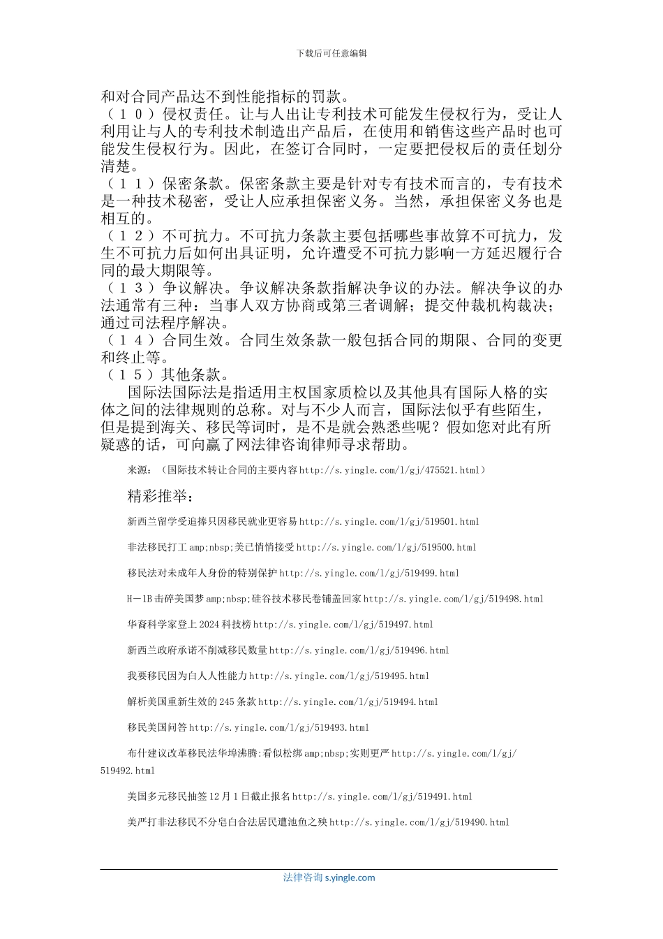 国际技术转让合同的主要内容_第2页