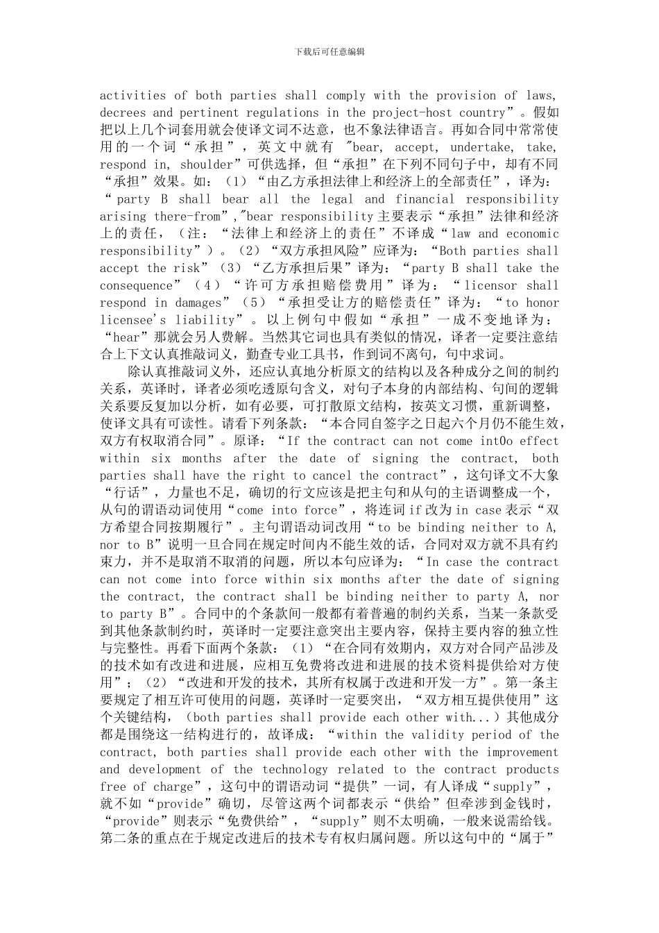 国际技术转让合同翻译注意事项_第2页