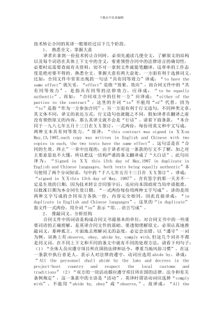国际技术转让合同翻译注意事项