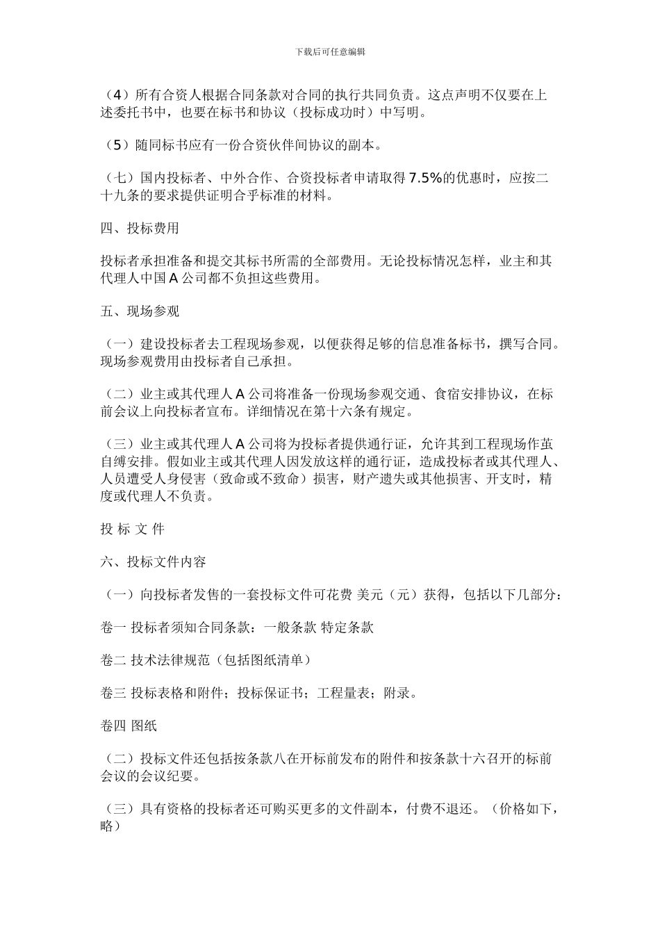 国际招标合同及投标者须知_第3页