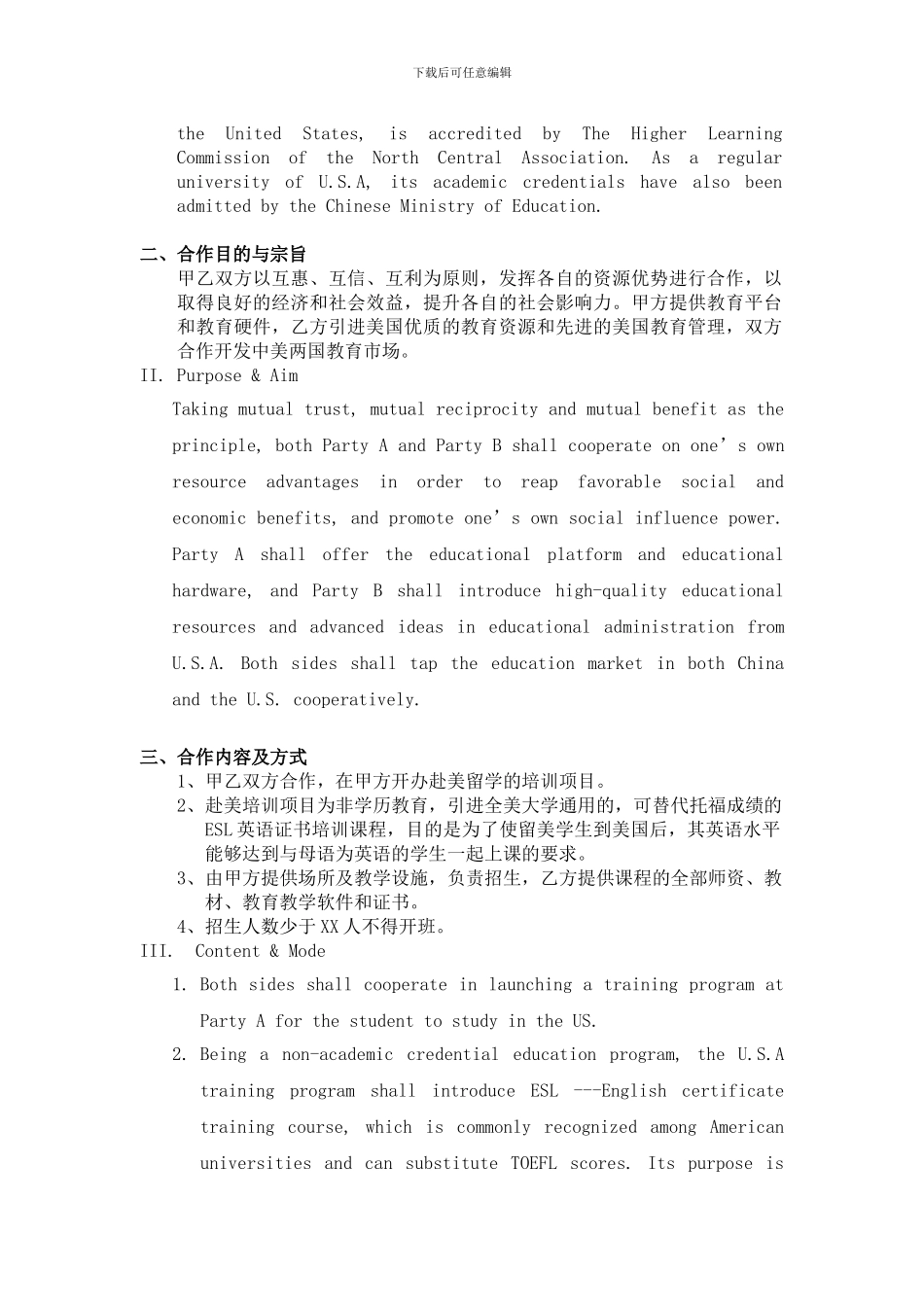 国际教育合作协议_第2页