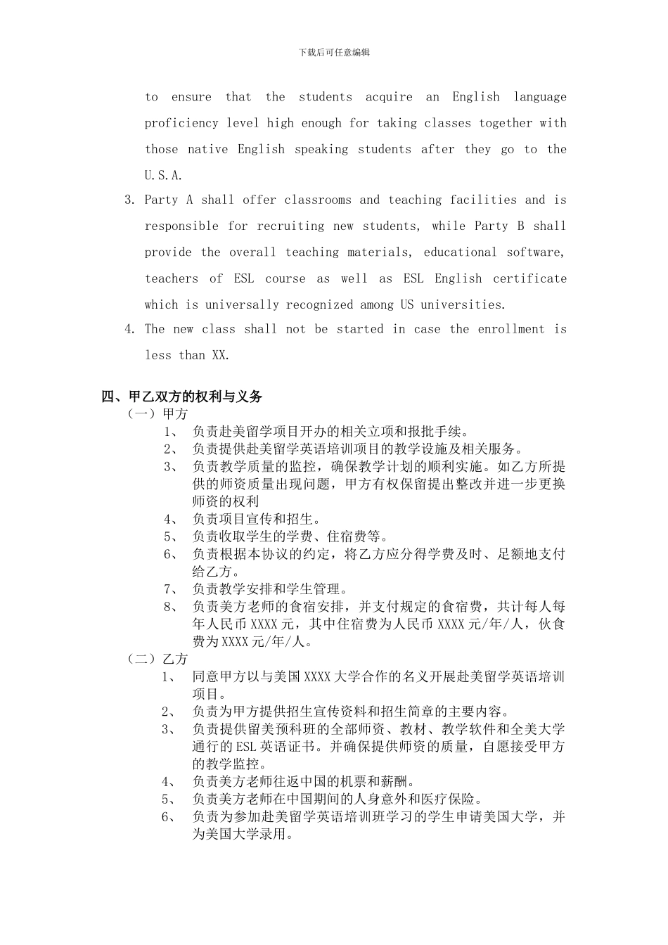 国际教育合作协议_第3页