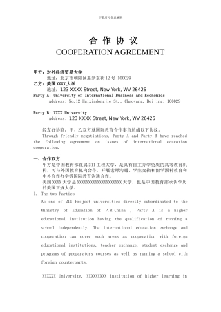 国际教育合作协议