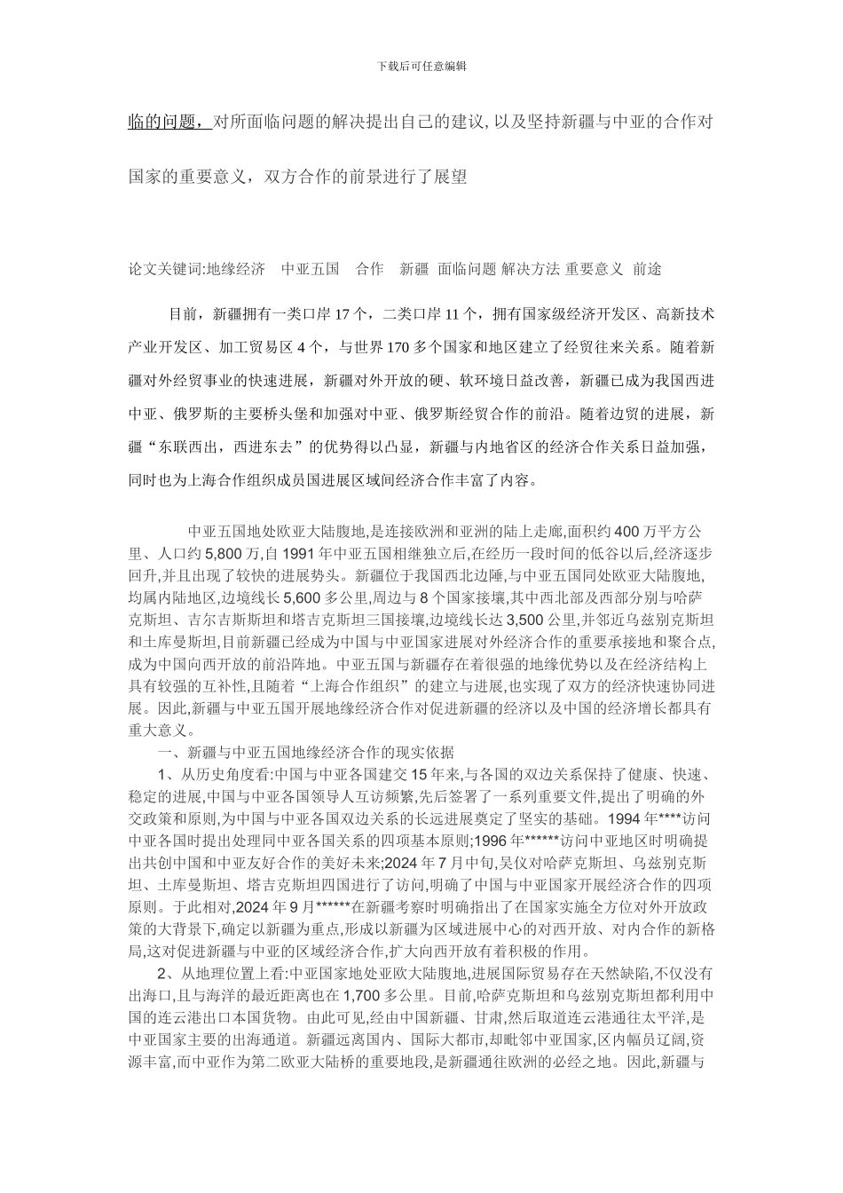 国际服务贸易论文_第2页