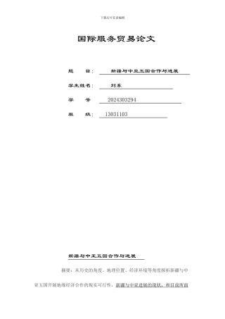 国际服务贸易论文