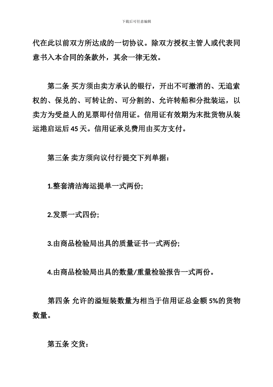 国际民间贸易协议样本_第2页