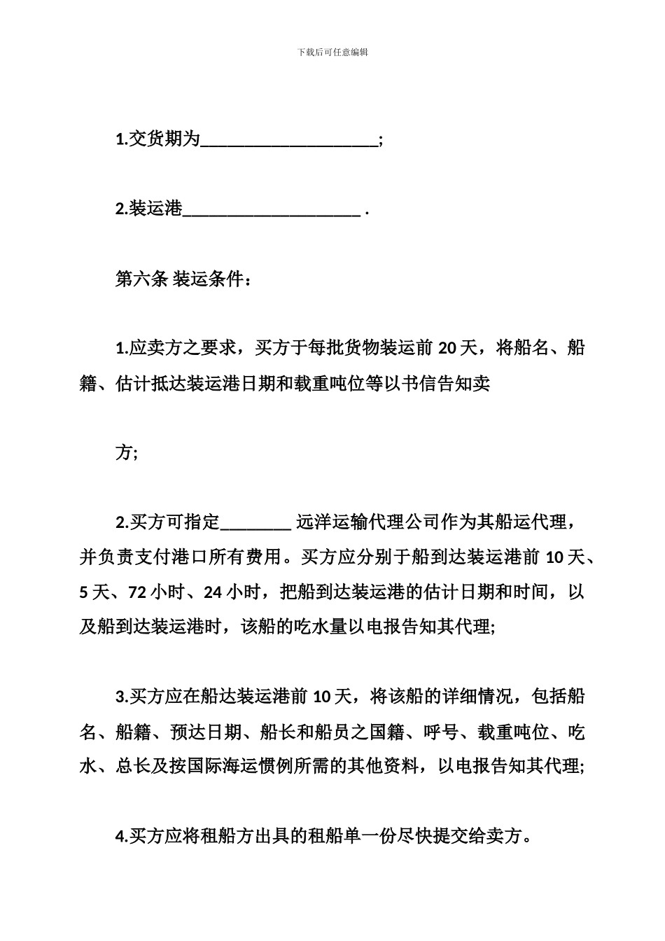 国际民间贸易协议样本_第3页