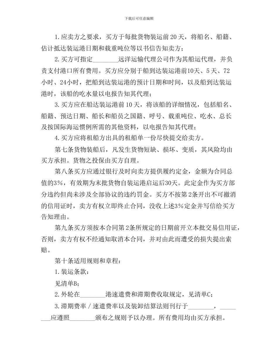 国际民间贸易协议书0_第2页