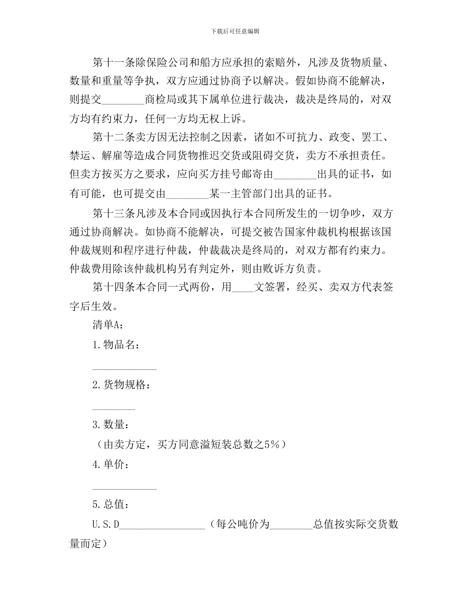 国际民间贸易协议书0_第3页