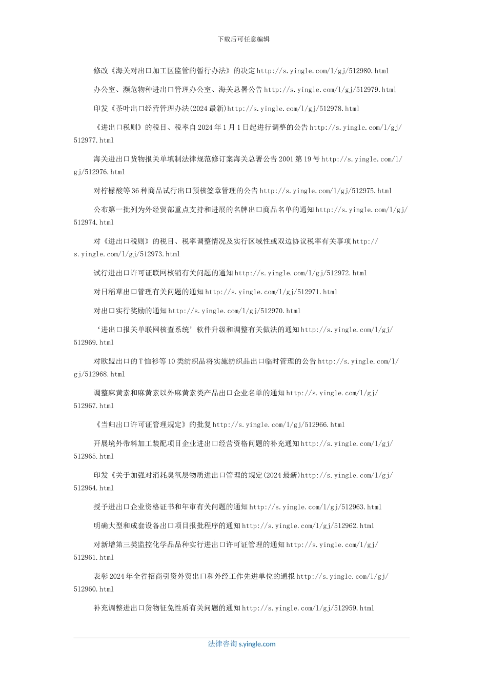 国际海上货物运输合同种类_第3页