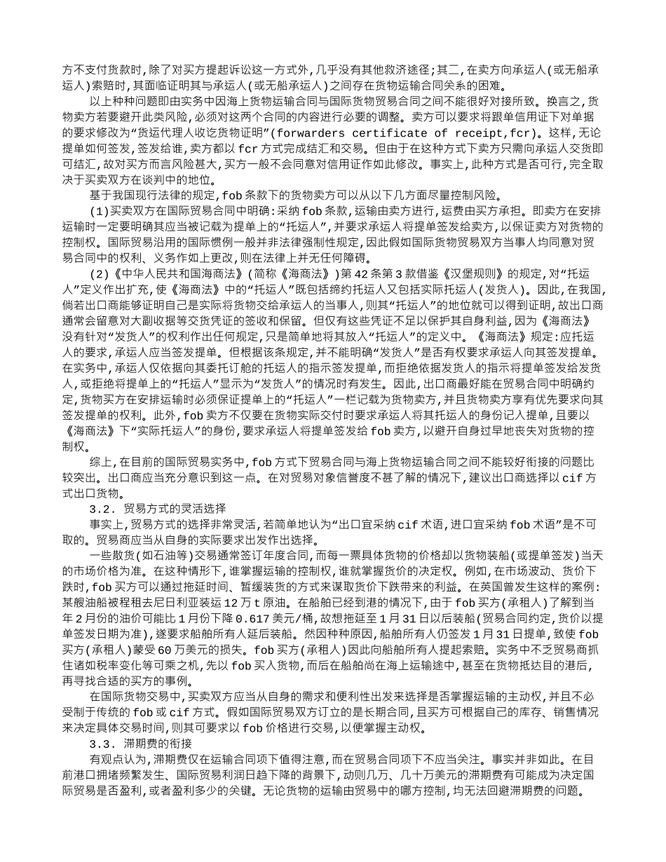 国际海上运输合同_第2页