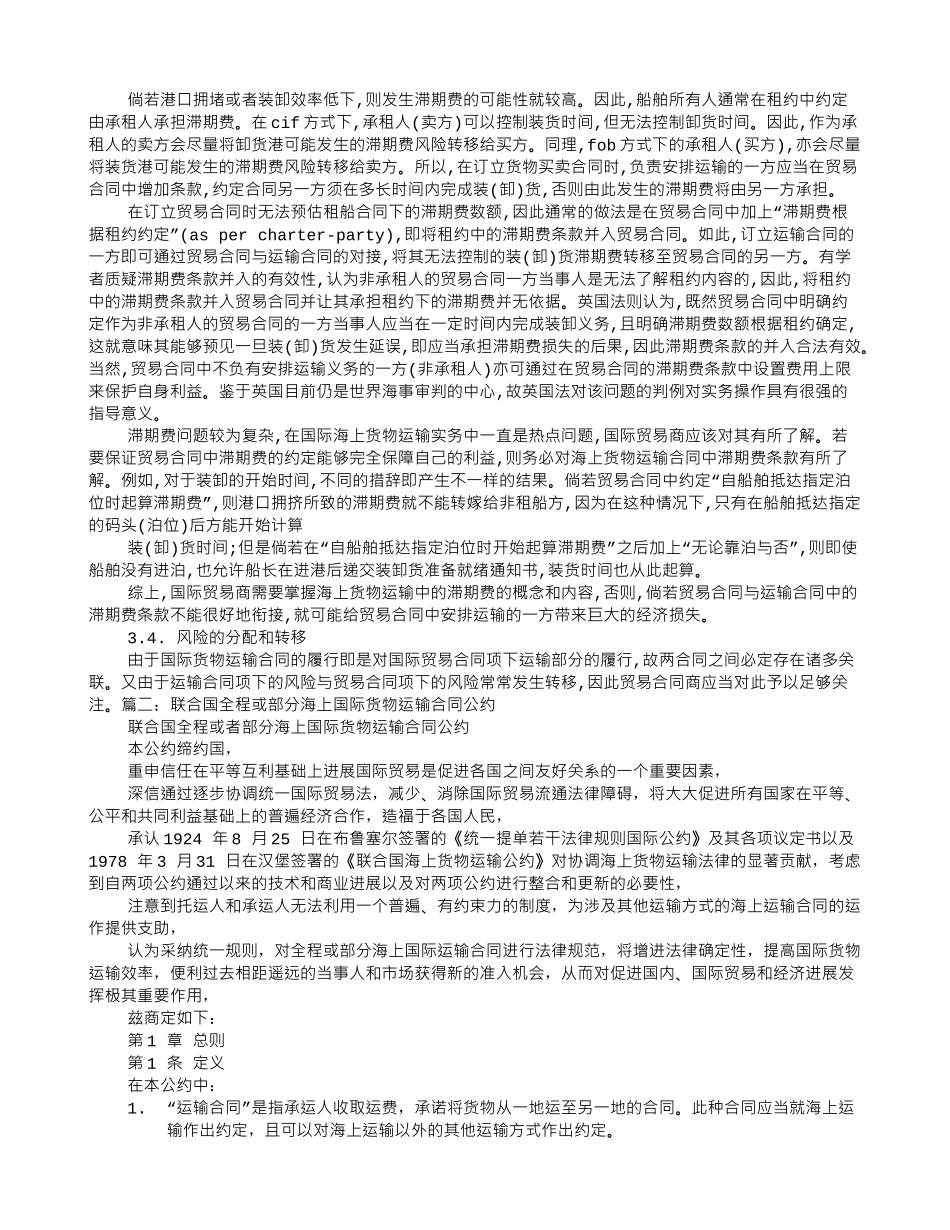 国际海上运输合同_第3页