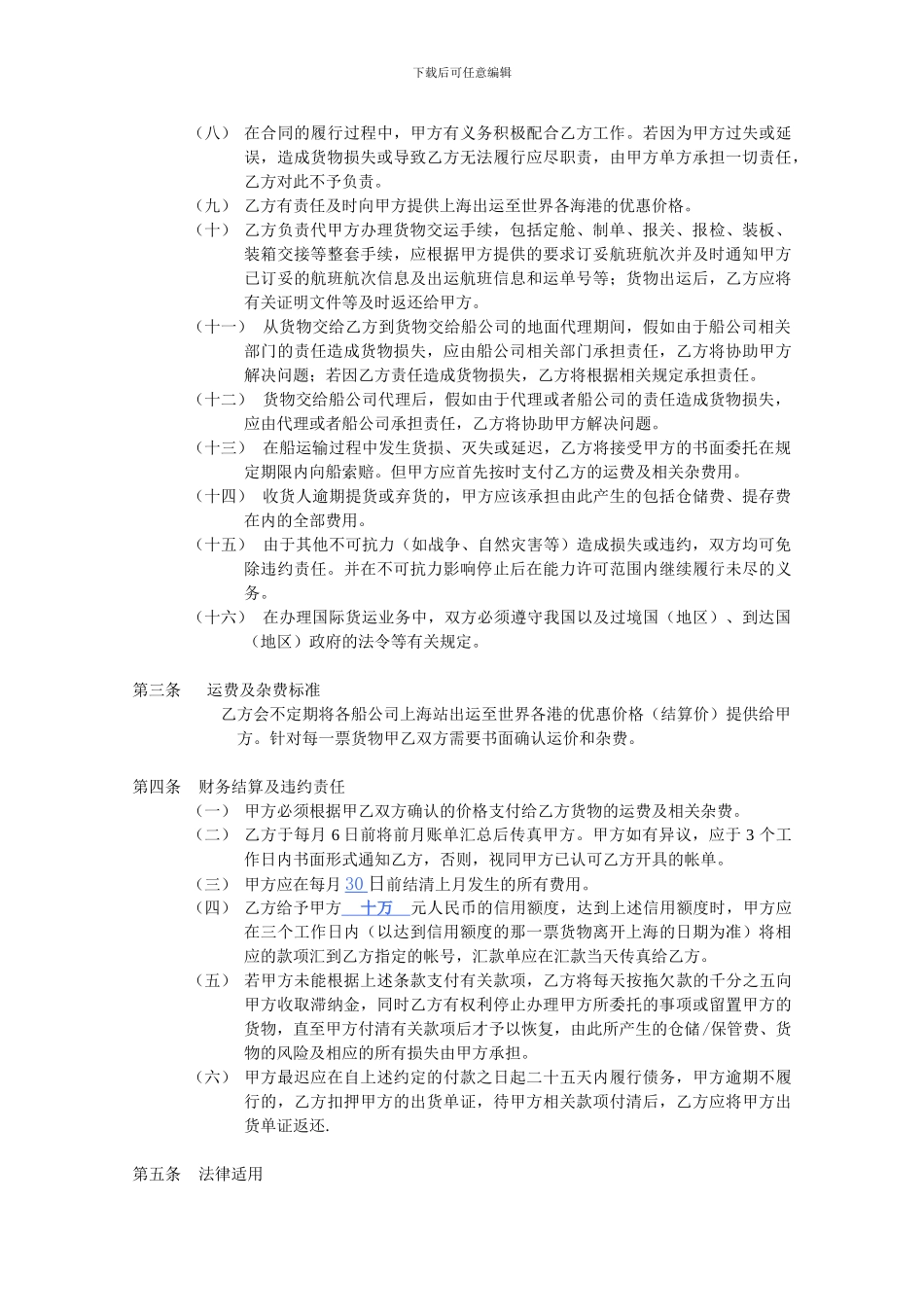 国际海运运输代理协议_第2页