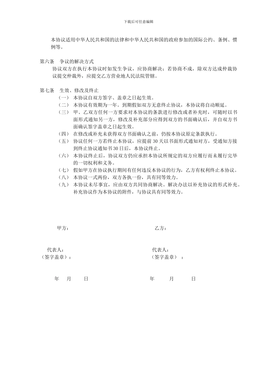 国际海运运输代理协议_第3页