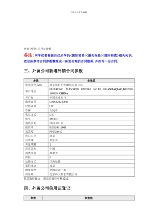 国际物流2-外贸合同与信用证数据