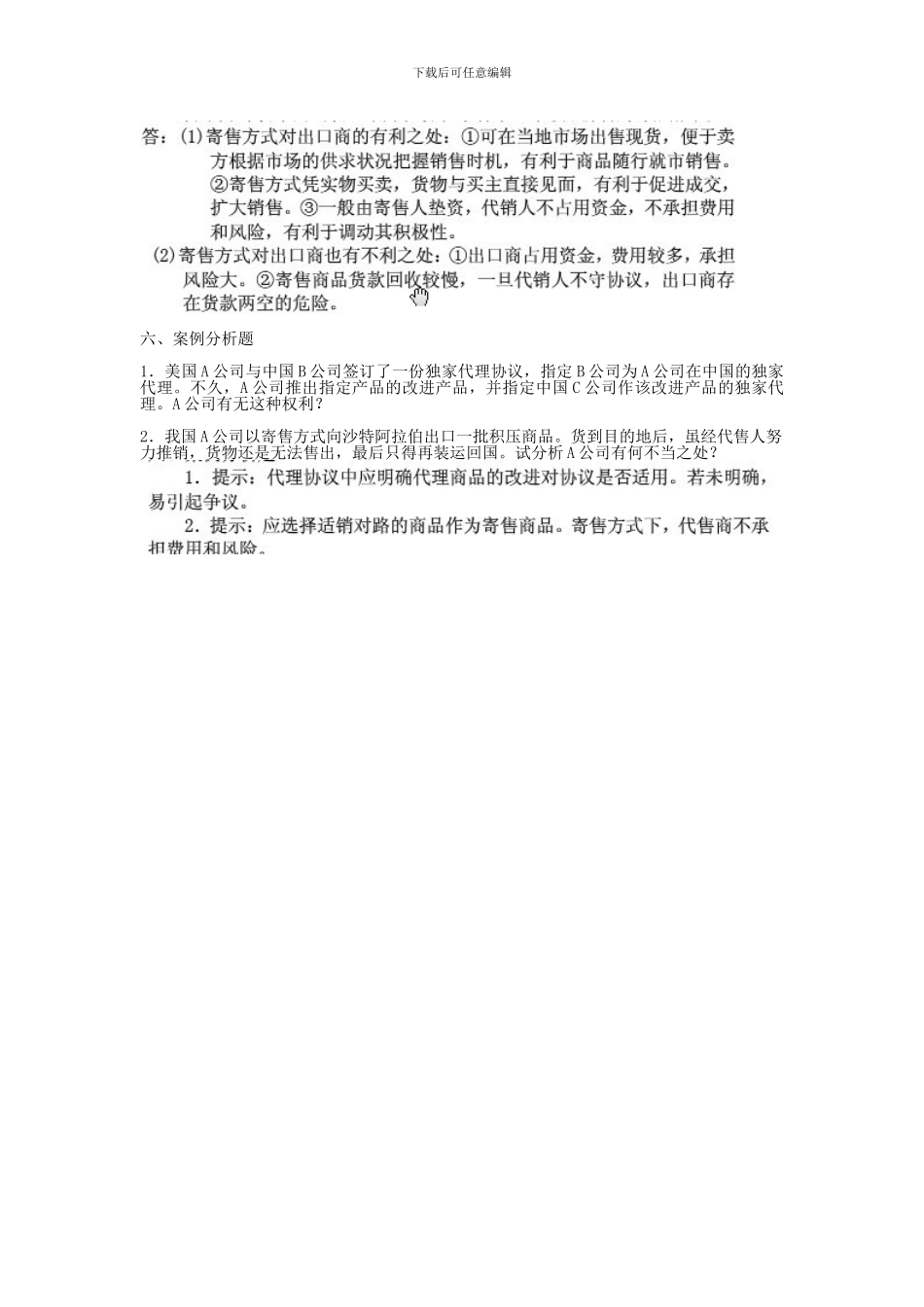 国际物流——国际贸易方式练习修改版_第3页