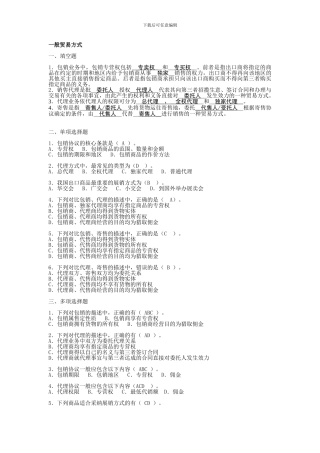 国际物流——国际贸易方式练习修改版