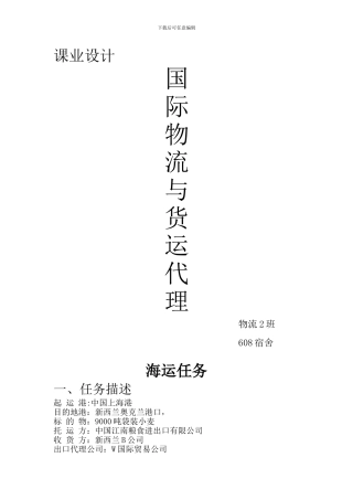 国际物流与货运代理