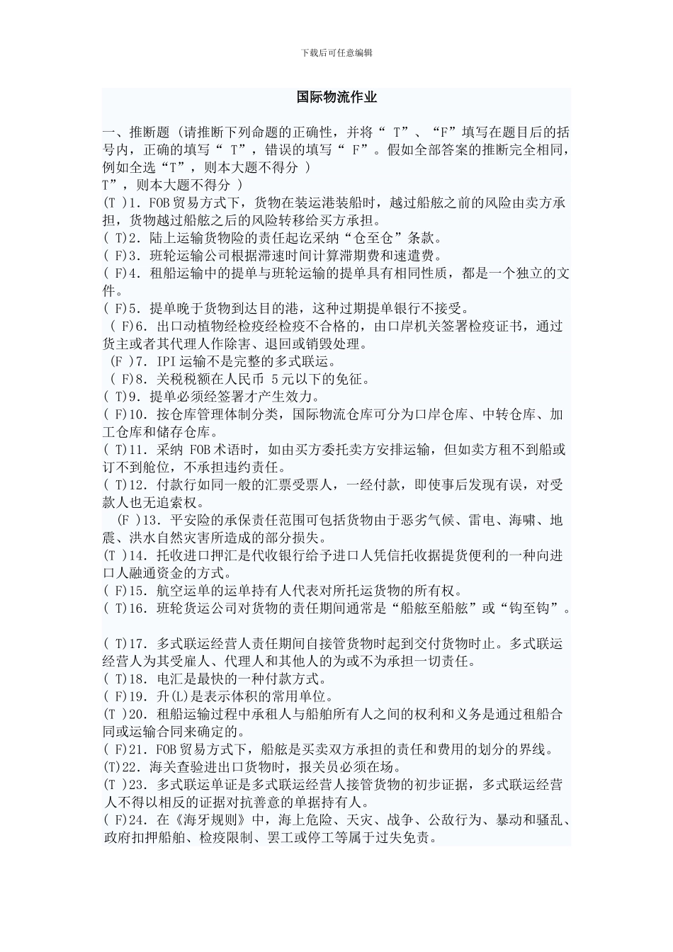 国际物流作业答案_第1页