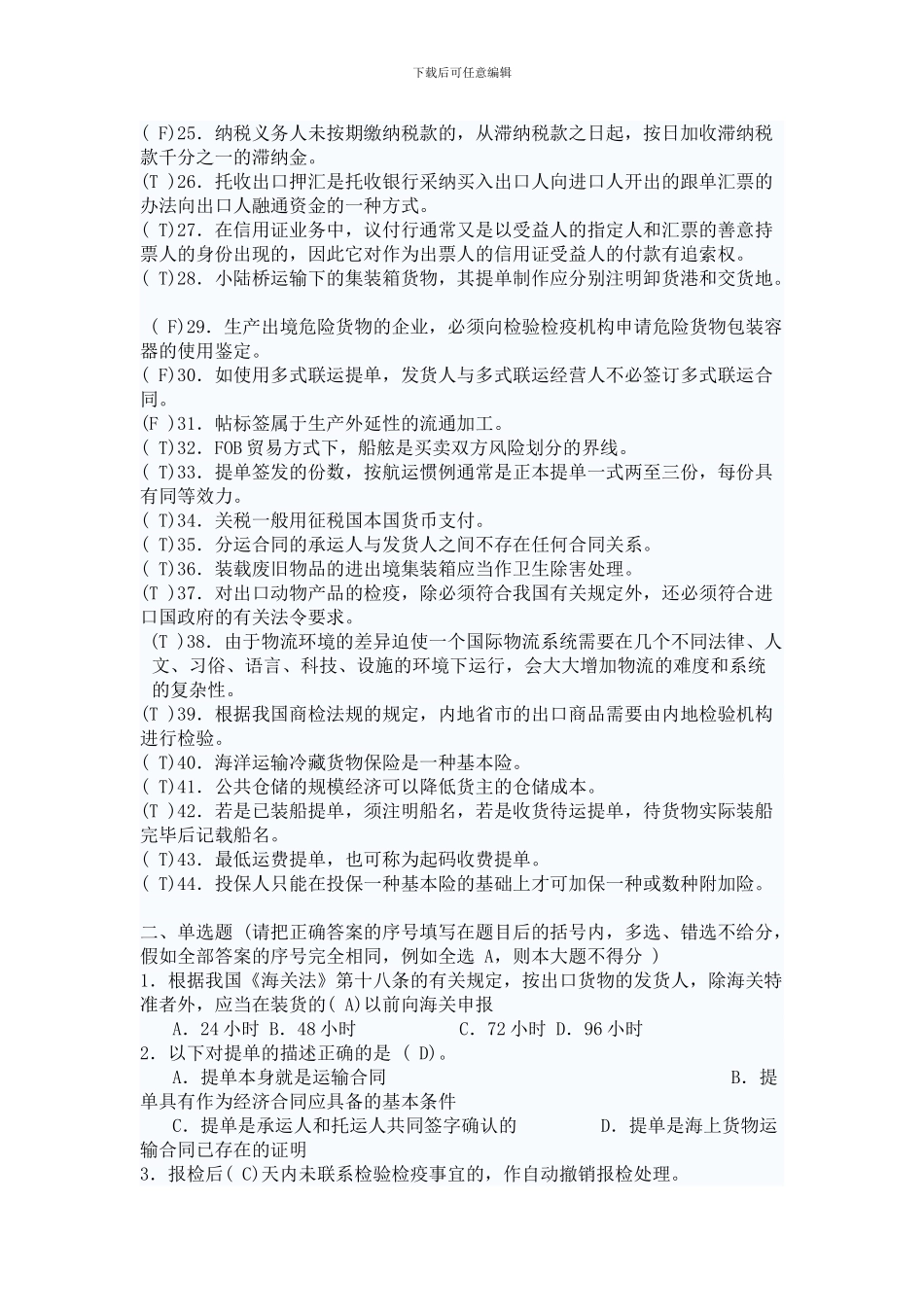 国际物流作业答案_第2页