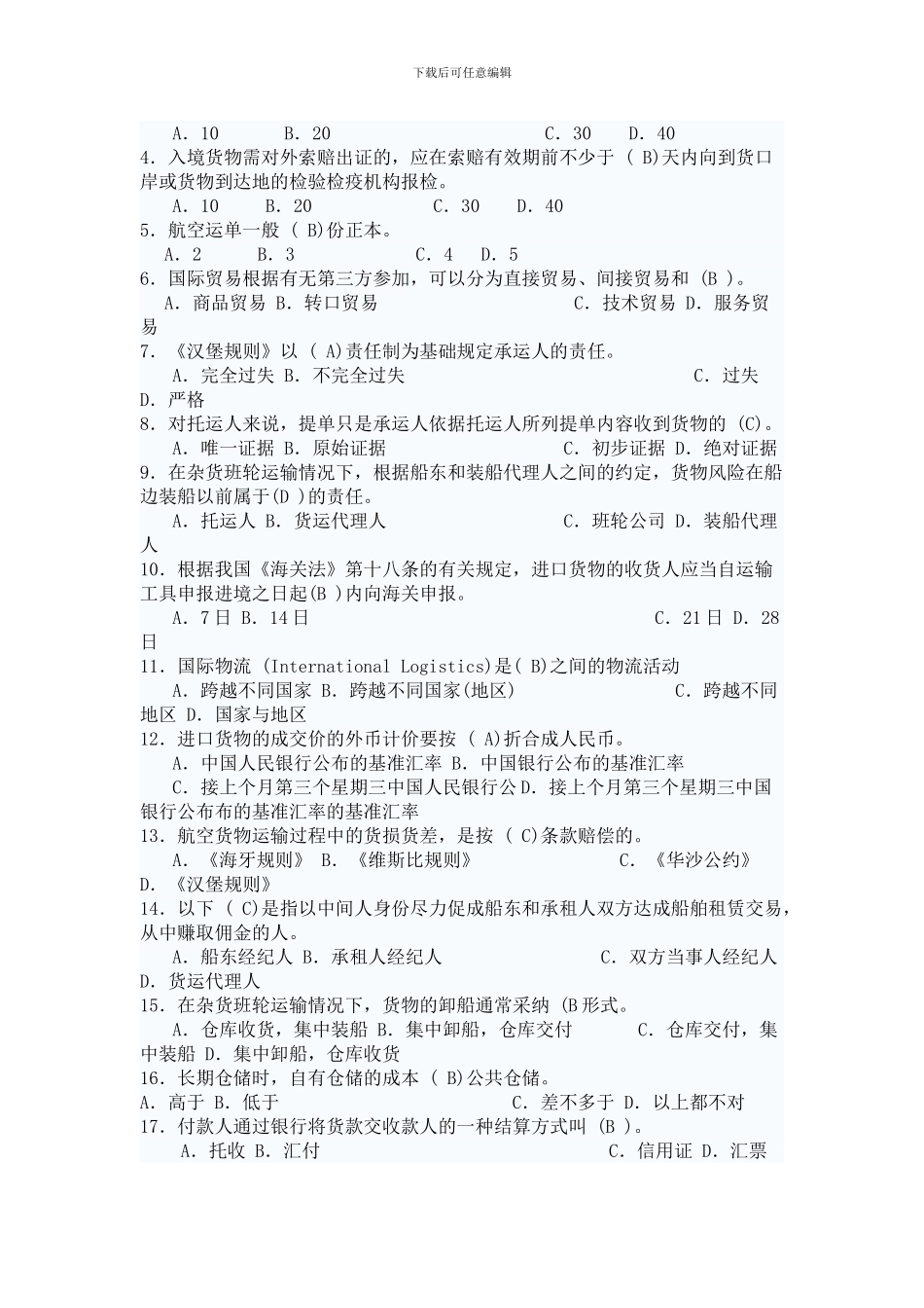 国际物流作业答案_第3页