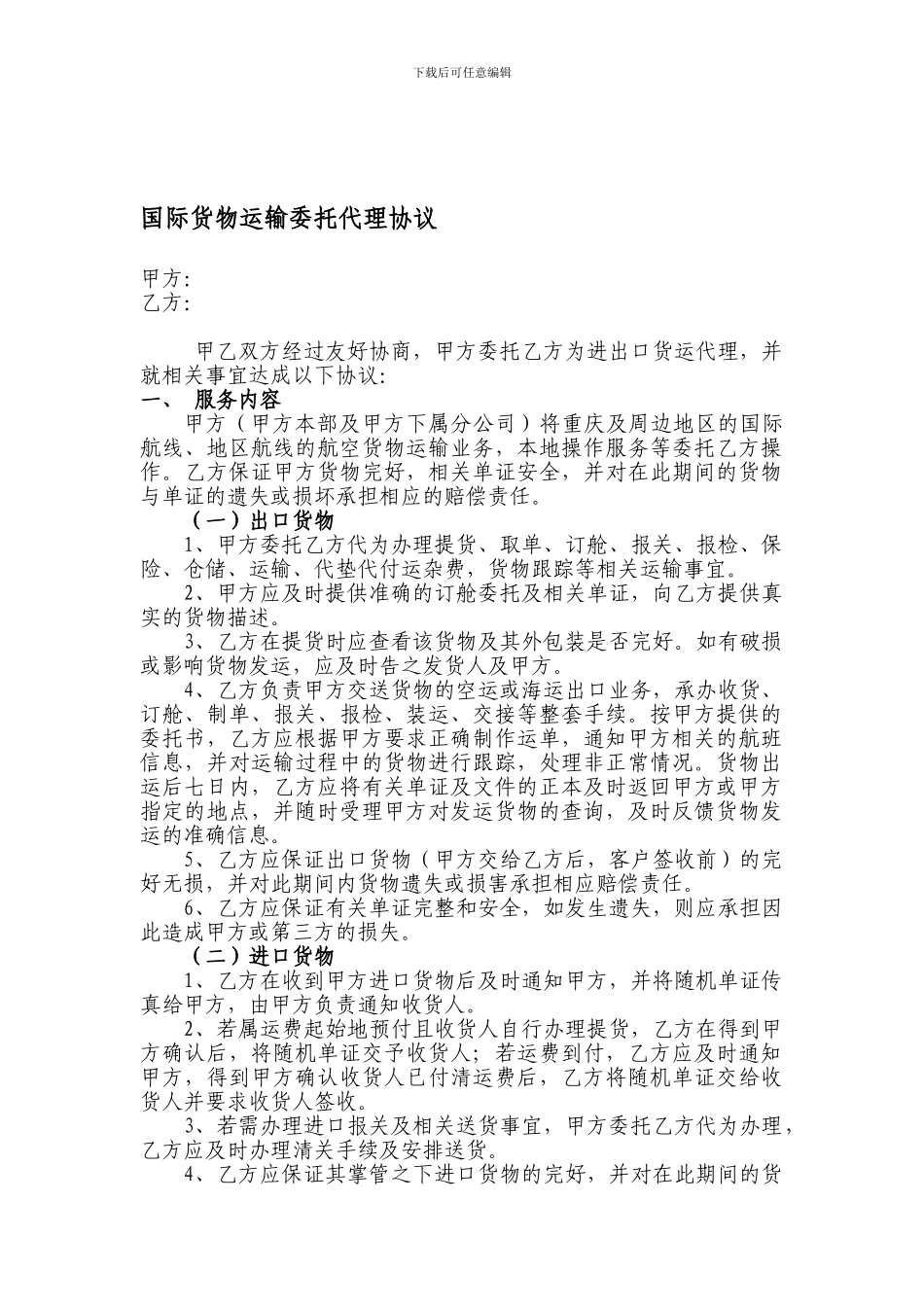 国际物流合作协议_第1页