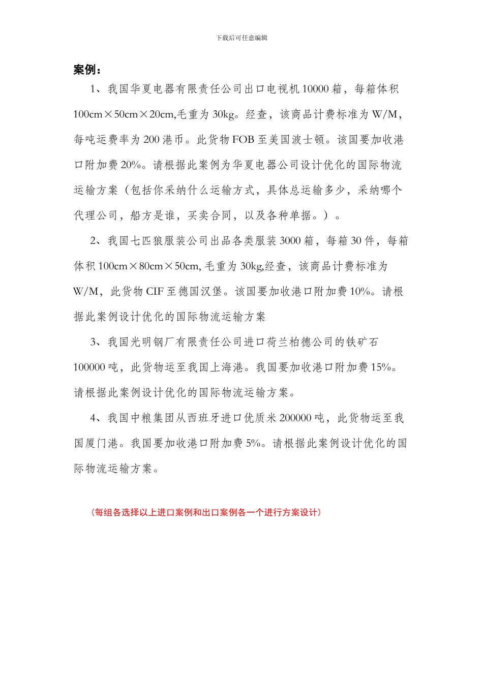 国际物流实训资料_第2页