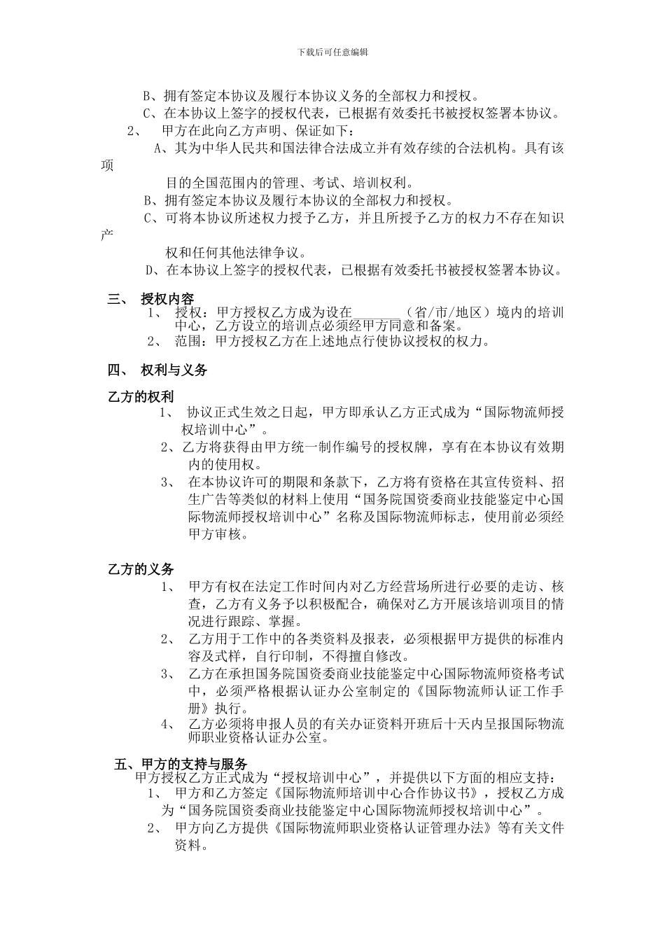 国际物流师培训中心合作协议书_第2页